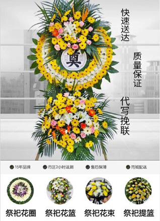 安徽池州市贵池区涓桥镇紫岩村花圈代送